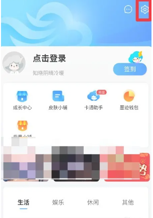 《墨迹天气》字体如何调大