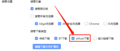 《迅雷X》开启eMule下载方法