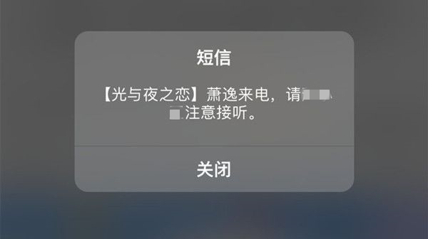 《光与夜之恋》七夕电话号码