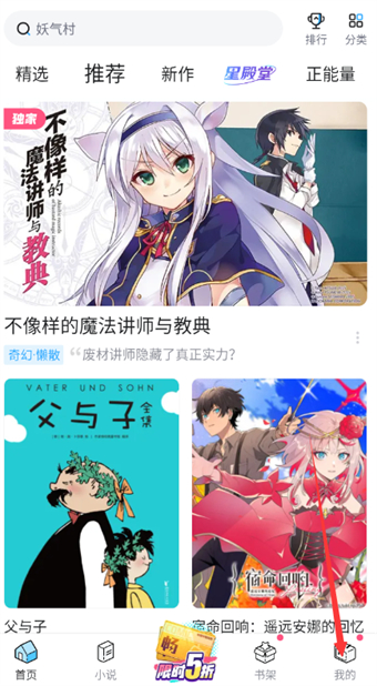 《哔哩哔哩漫画》如何开启青少年模式