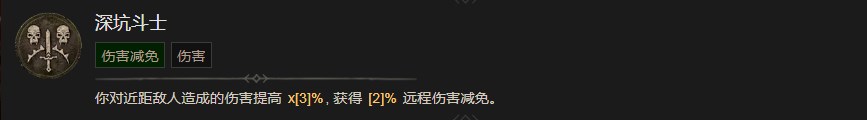 《暗黑破坏神4》深坑斗士技能有什么作用