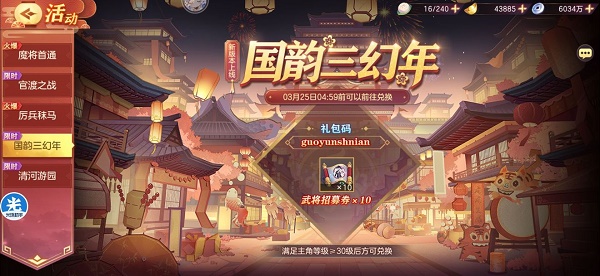 《三国志幻想大陆》新春茶话会礼包码2022