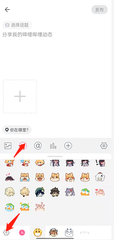 哔哩哔哩怎么添加表情  哔哩哔添加表情的方法
