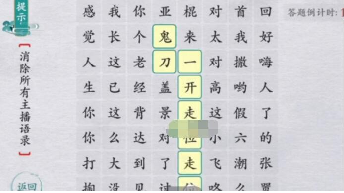 《离谱的汉字》主播语录怎么过