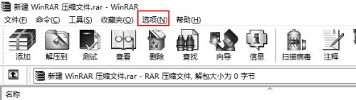 《WinRAR》怎么调出设置窗口