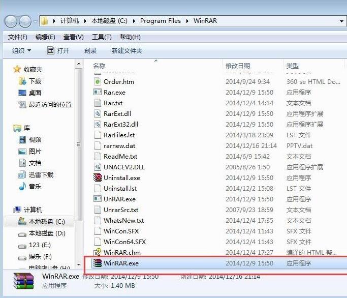 《WinRAR》怎么查看关于