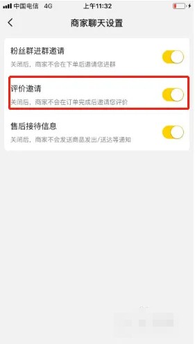 《美团外卖》怎么关闭评价邀请功能