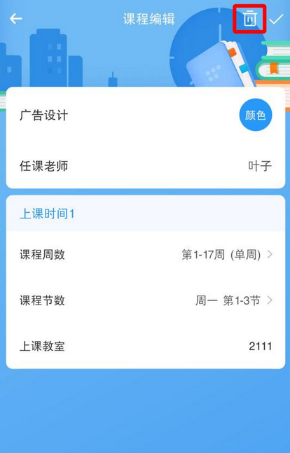 《时光序》怎么修改课程