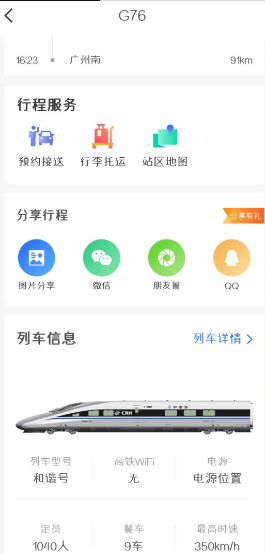 《掌上高铁》怎么看车型