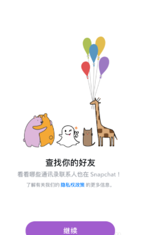 snapchat怎么注册  注册步骤有哪些？