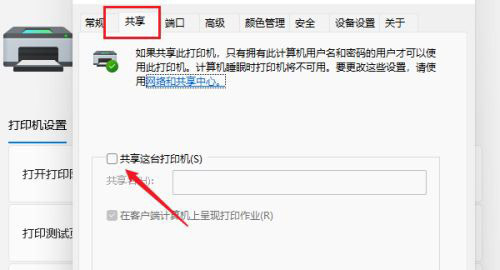 Win11怎么设置共享打印机