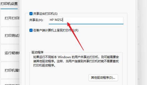 Win11怎么设置共享打印机