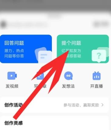 《知乎》提问操作教程分享