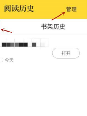 《猫番阅读》怎么删除历史记录