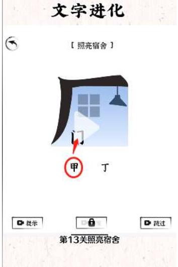 《文字进化》照亮宿舍通关攻略技巧解析