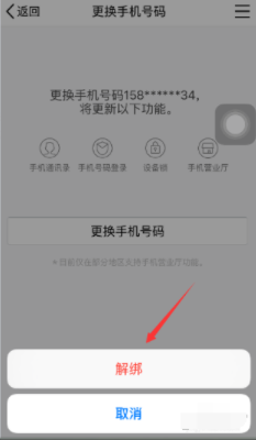 怎样解除手机号和qq的绑定？解除QQ手机号绑定的操作步骤