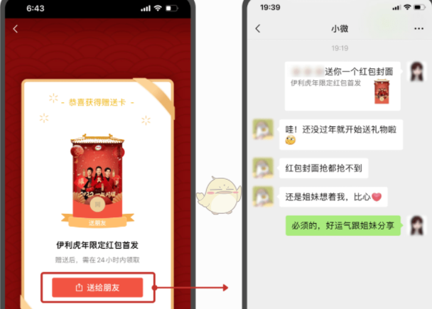 《微信》红包封面赠送卡获得方法