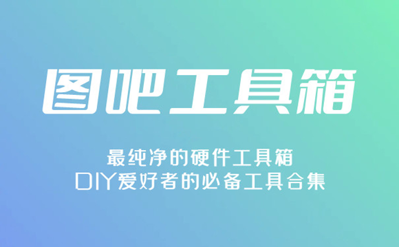 《图吧工具箱》怎么设置皮肤