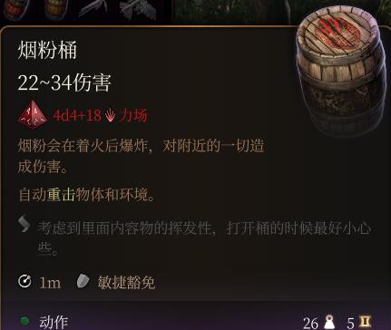 《博德之门3》烟粉桶位置介绍