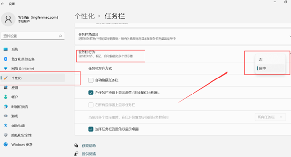 win11开始菜单靠左怎么进行设置