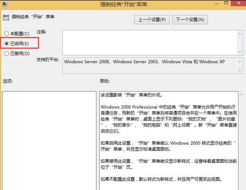 Win8开始菜单怎么设置成经典样式