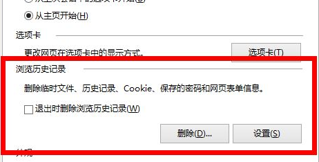 Win8清除浏览器缓存数据教程