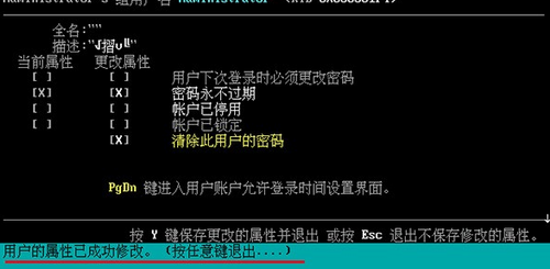 Win8清除开机密码无法进系统