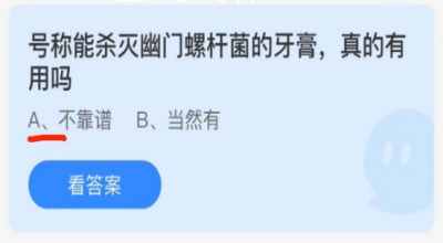 《支付宝》幽门螺旋杆菌的药膏可信吗，怎样避免幽门螺旋杆菌的产生