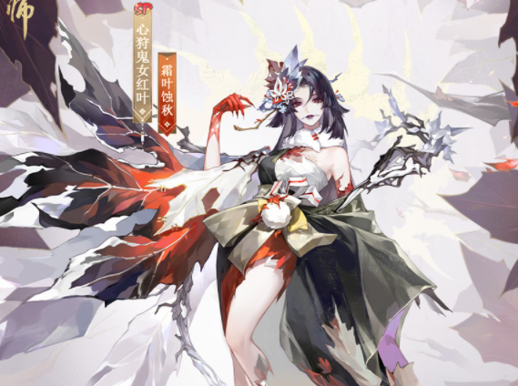 《阴阳师》心狩鬼女红叶新皮肤怎么样