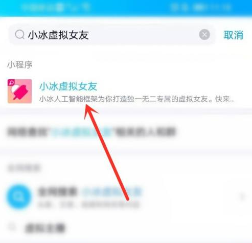 《qq》小冰怎么添加虚拟女友