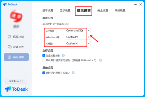 《ToDesk》远程控制mac怎么设置键盘