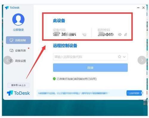 《ToDesk》如何远程控制电脑