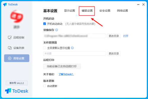 《ToDesk》远程控制mac怎么设置键盘