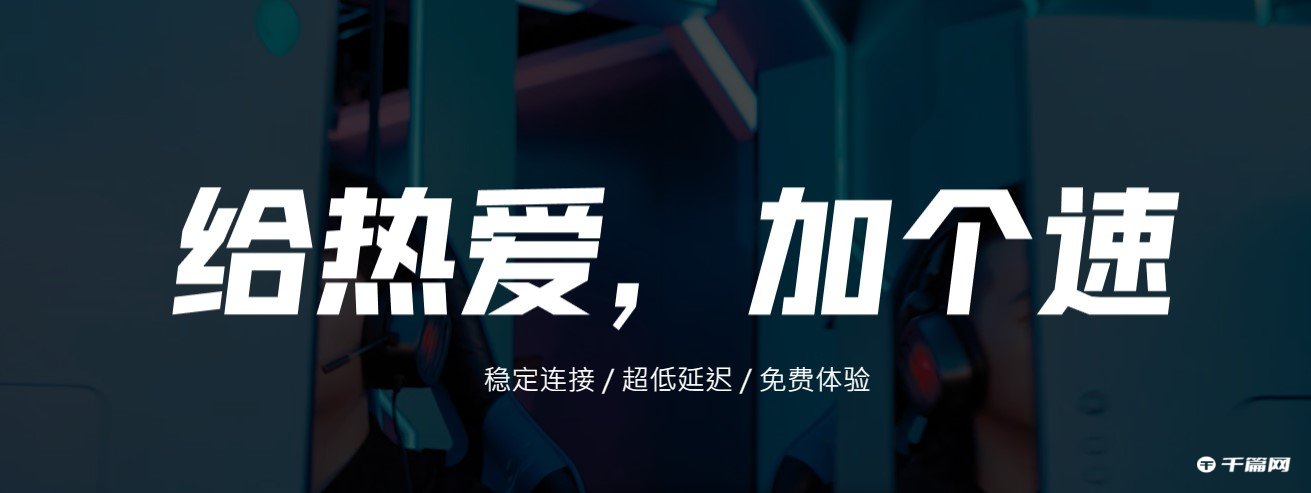 游戏加速器2023年1月18日最新兑换码合集