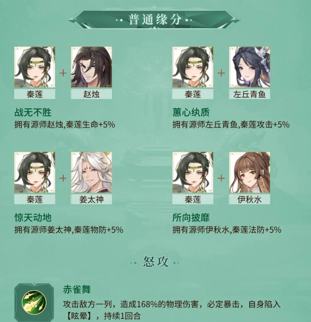 《元尊》秦莲技能介绍