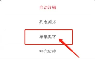 《AcFun》怎么设置循环播放