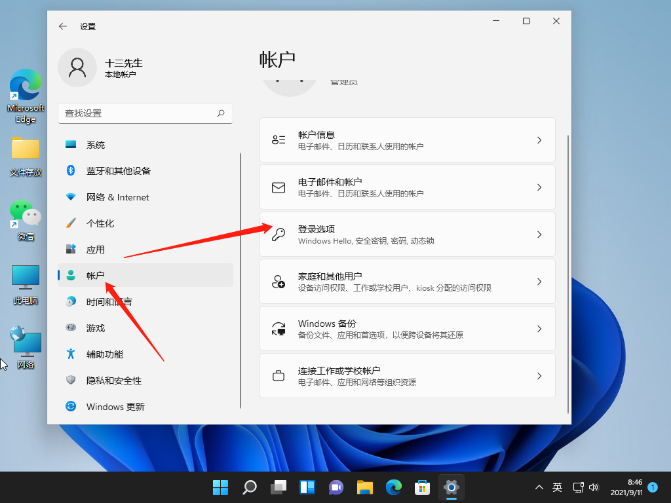 win11怎样关闭取消登录密码