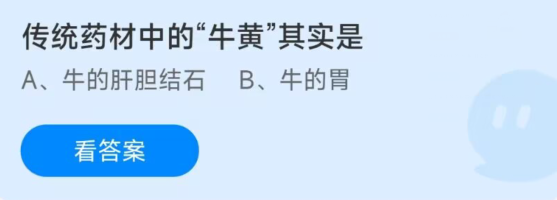 《支付宝》蚂蚁庄园2023年01月07日答案汇总