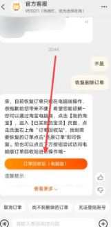 《淘宝》删除的订单记录怎么查看