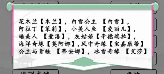 《汉字找茬王》连线公主通关攻略