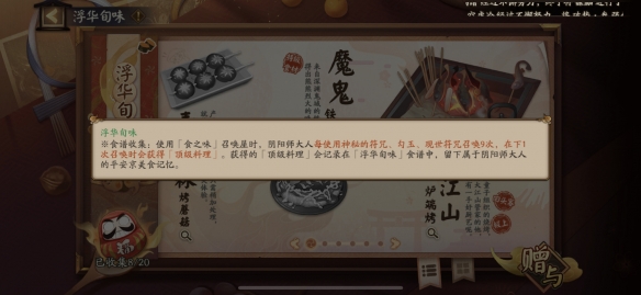 《阴阳师》料理之神头像怎么获得？五周年神秘符咒攻略