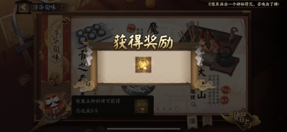 《阴阳师》料理之神头像怎么获得？五周年神秘符咒攻略