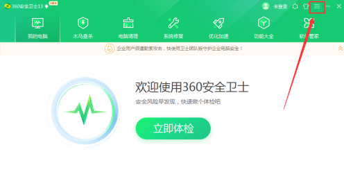 《360安全卫士》怎么关闭护眼模式