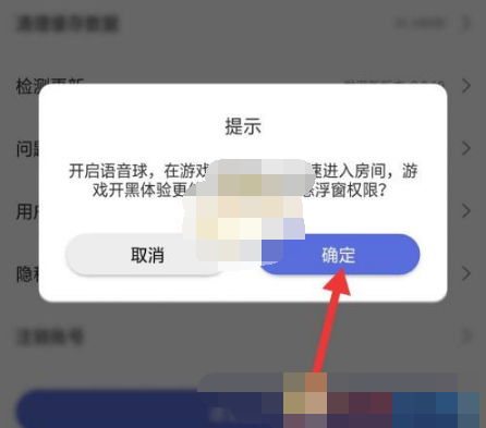 《小白语音》悬浮球怎么设置