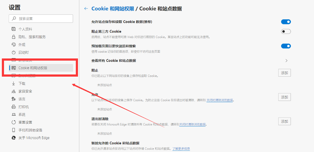 《Edge浏览器》禁用cookie无法播放视频怎么办