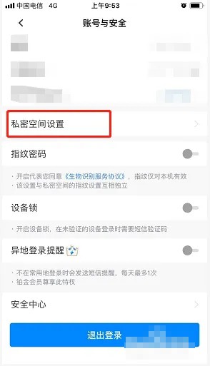 《天翼云盘》怎么设置私密空间密码保护