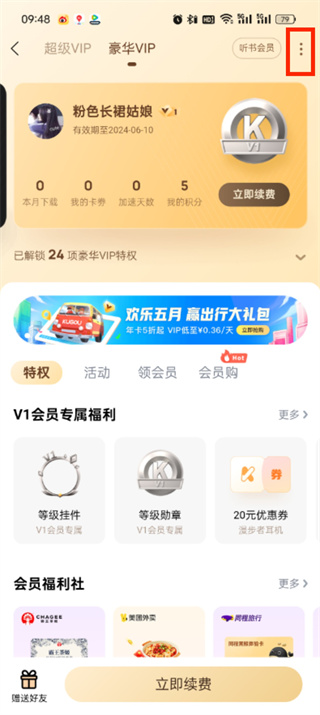 《酷狗》音乐包如何开通