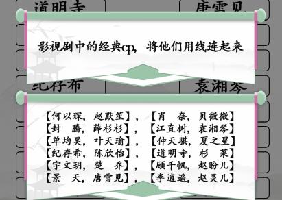 《汉字找茬王》连线CP2通关攻略