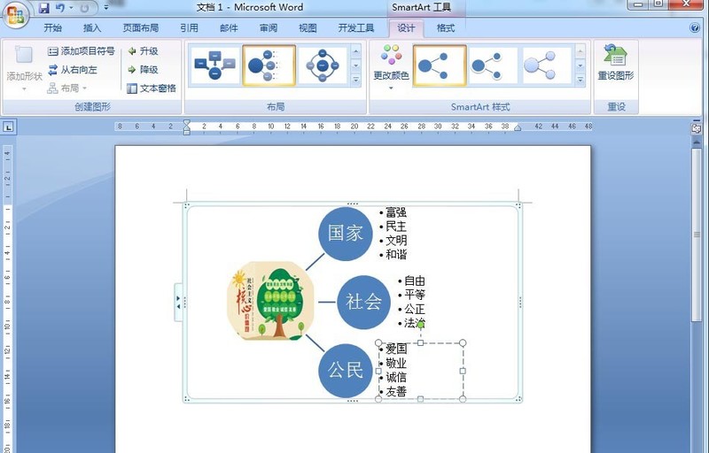 Word创建射线列表方法介绍