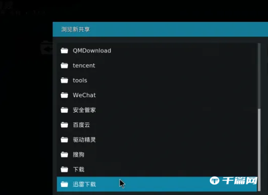 《kodi》怎么添加移动硬盘